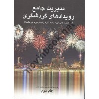 مدیریت جامع رویدادهای گردشگری گلن بدین زهره عباسی انتشارات مهکامه